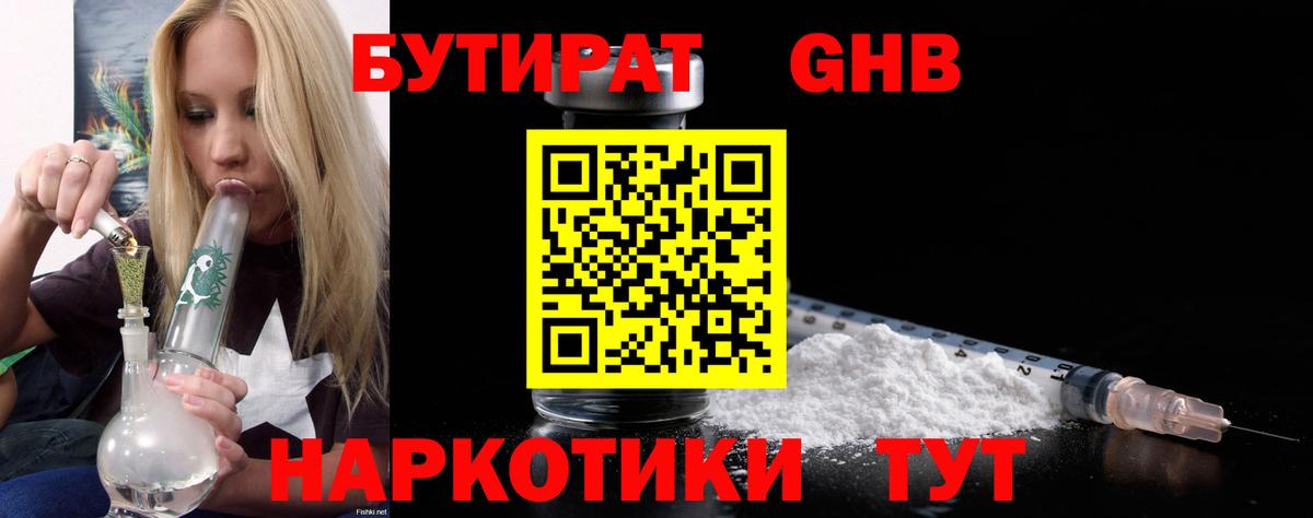 БУТИРАТ  Вход с VPN  Серпухов  Бутират жидкий экстази 