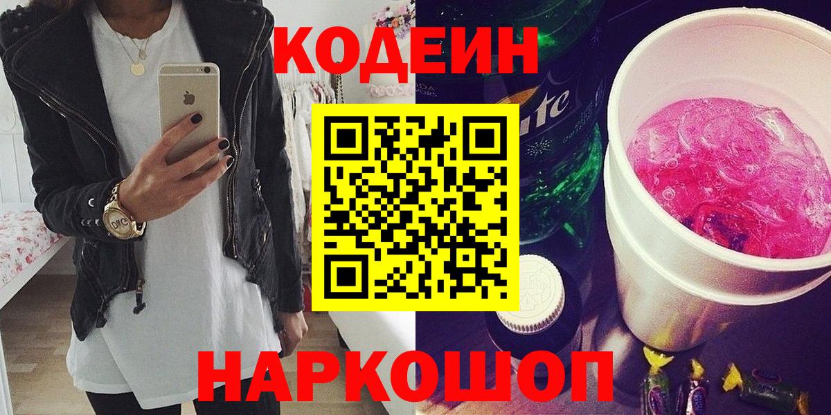 Кодеиновый сироп Lean напиток Lean (лин) Серпухов
