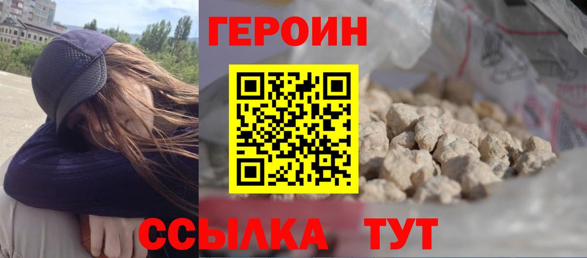 Серпухов  Героин  Вход с VPN  Героин хмурый 