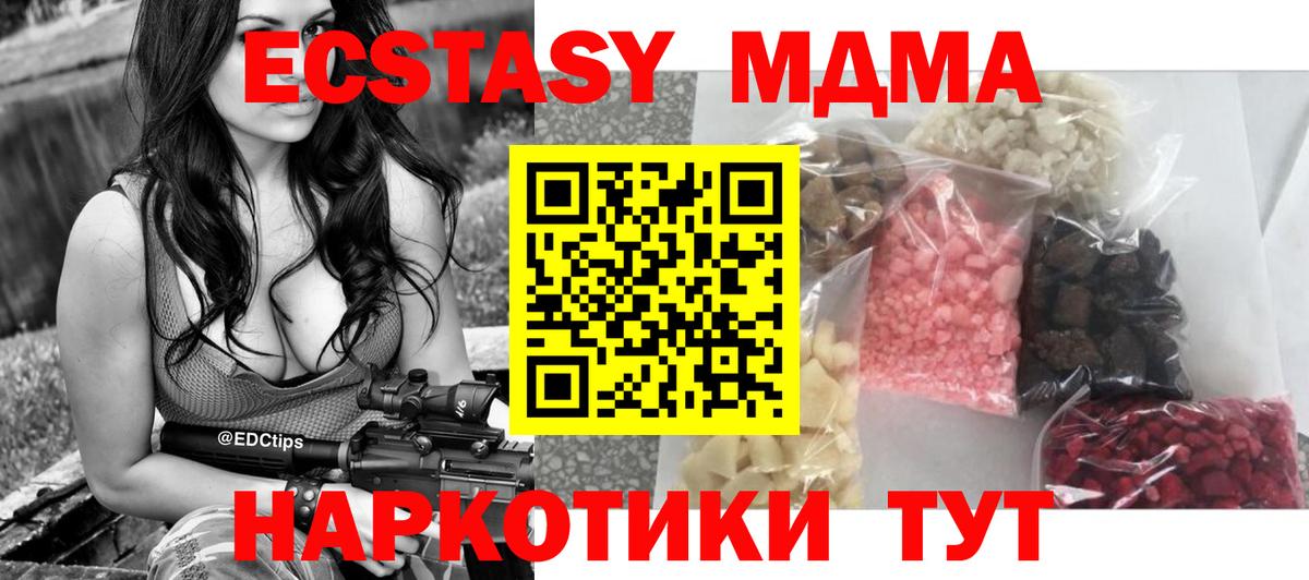 MDMA кристаллы  Вход с VPN  Серпухов  MDMA crystal 