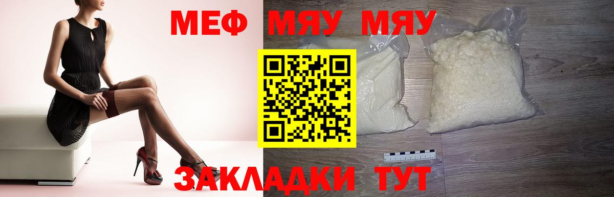 Меф  МЕФ  Серпухов  Вход с VPN  МЯУ-МЯУ VHQ  Меф мука 