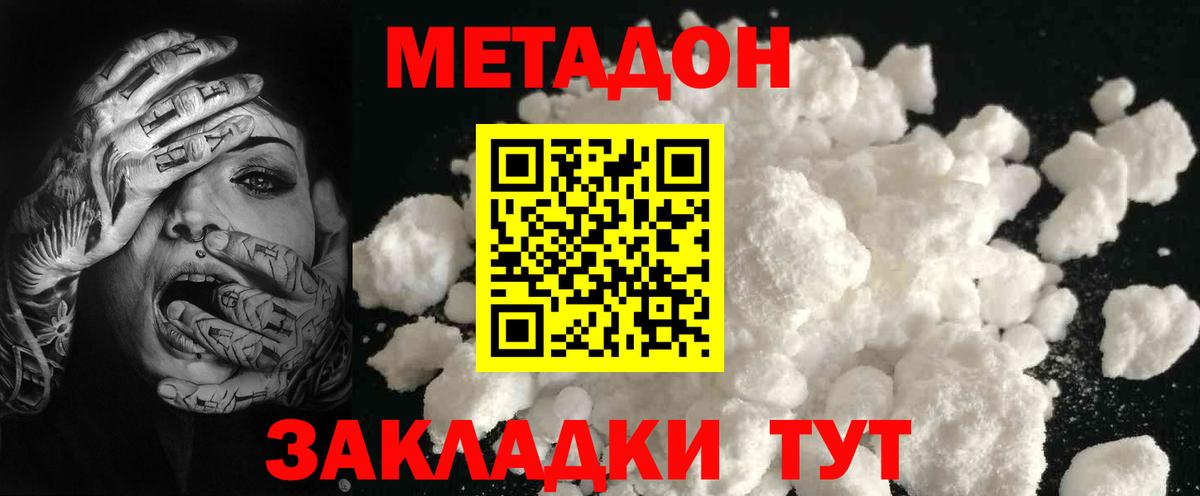 Метадон VHQ  Вход с VPN  Серпухов 